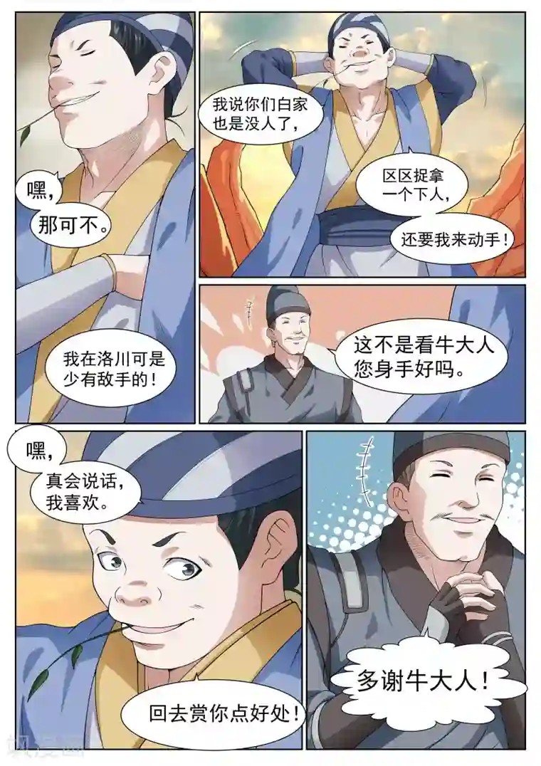 白芷医仙第32话