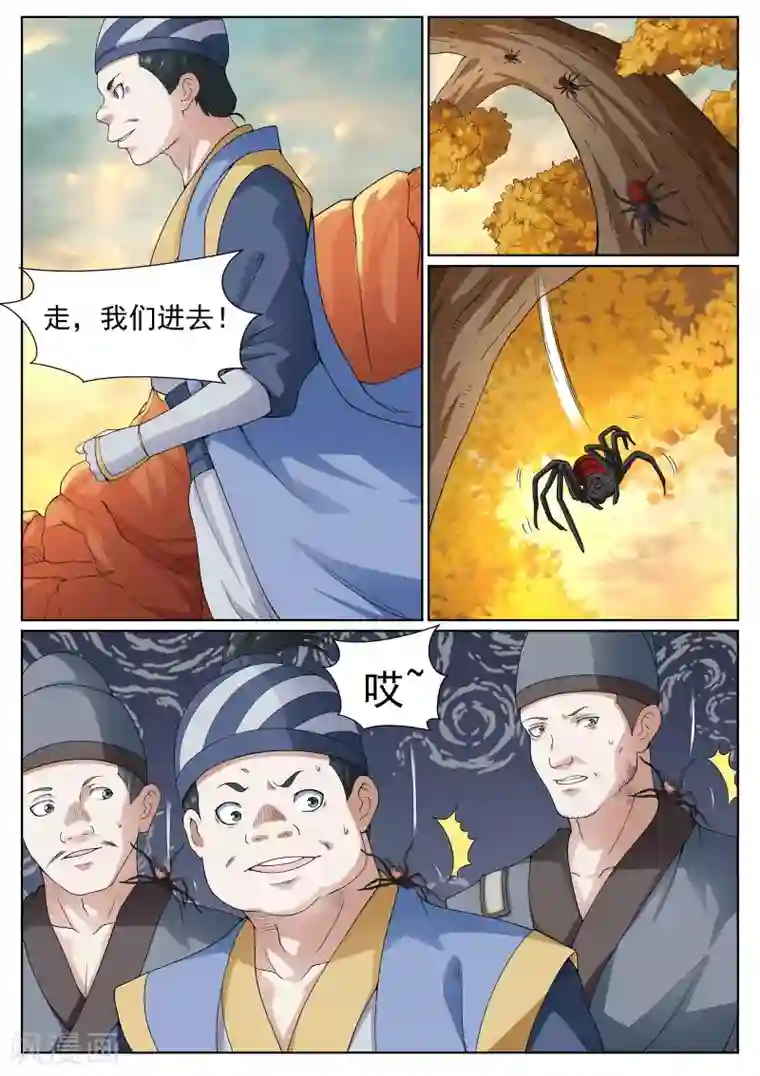 白芷医仙第32话