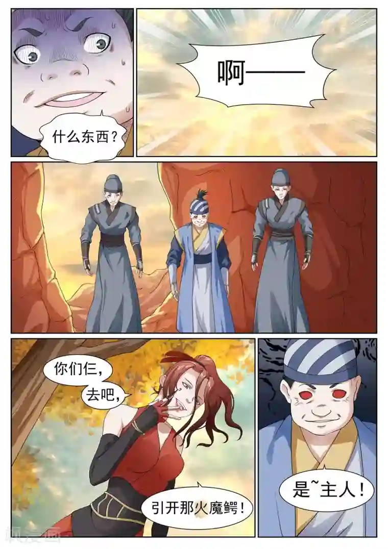 白芷医仙第32话