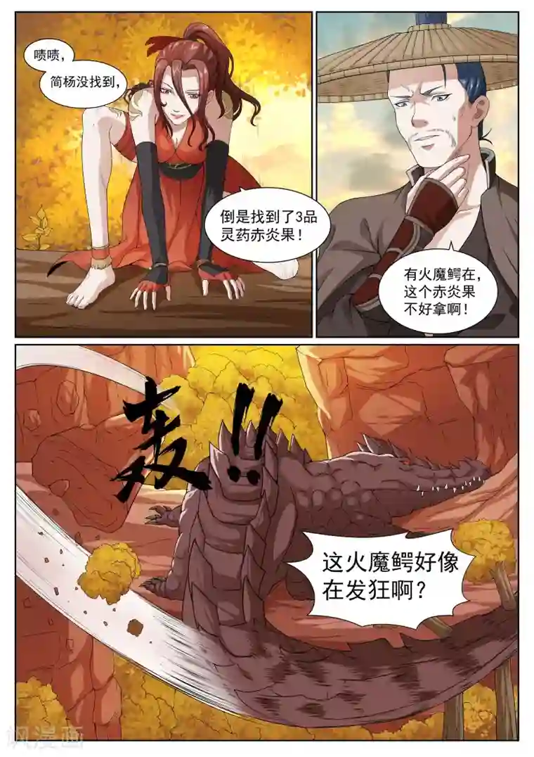 白芷医仙第32话