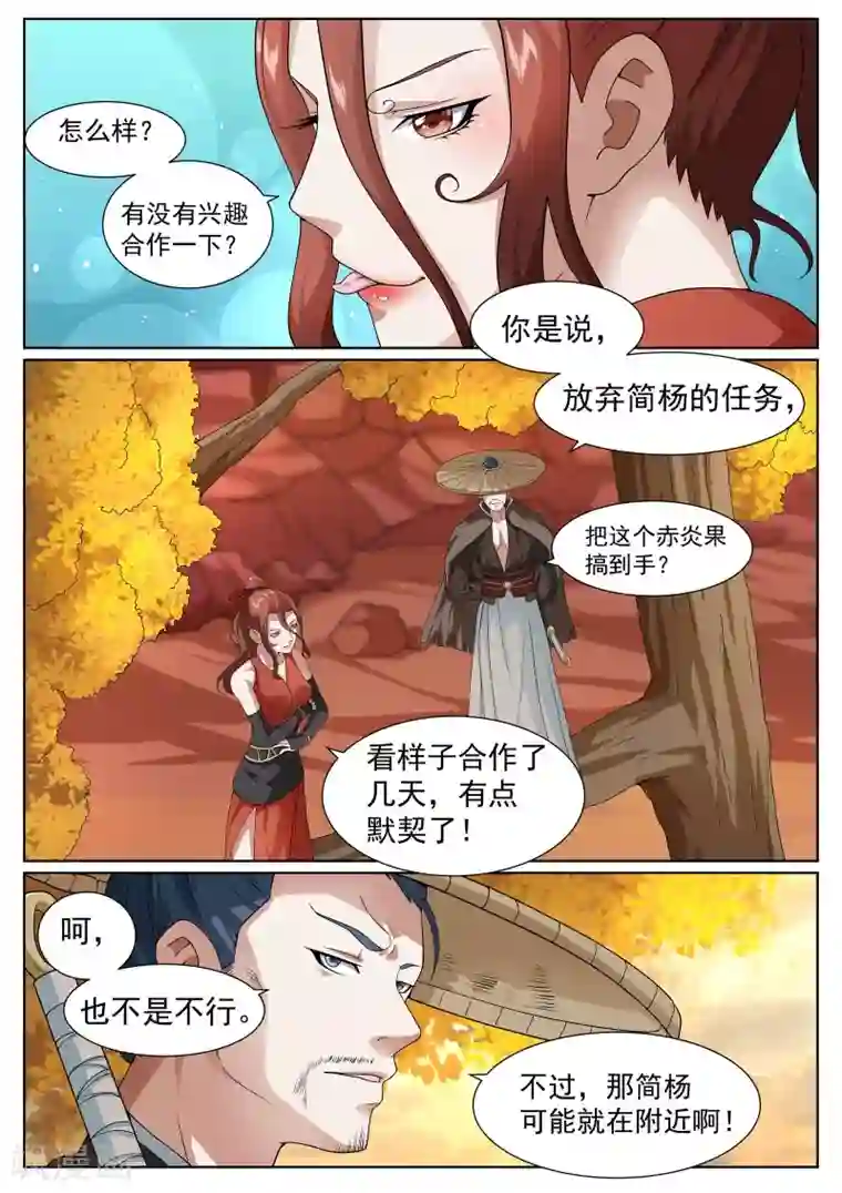 白芷医仙第32话