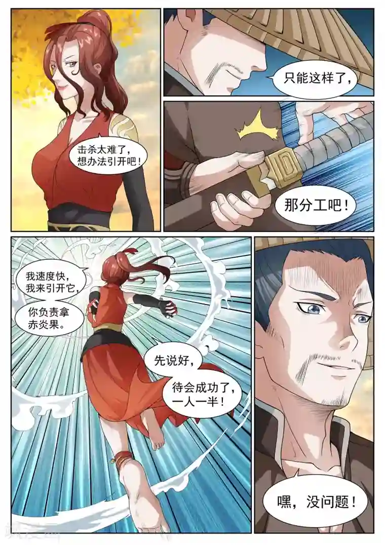 白芷医仙第32话