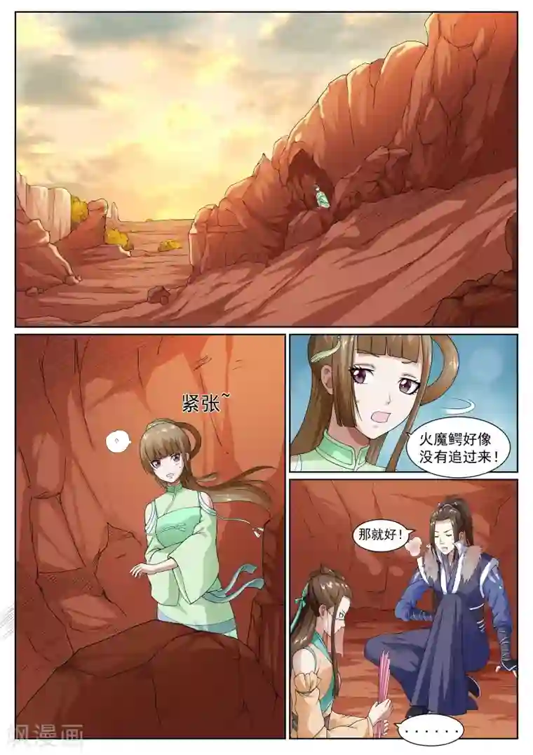 白芷医仙第32话