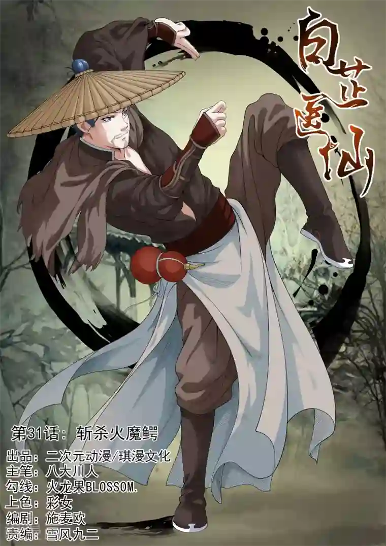 白芷医仙第33话