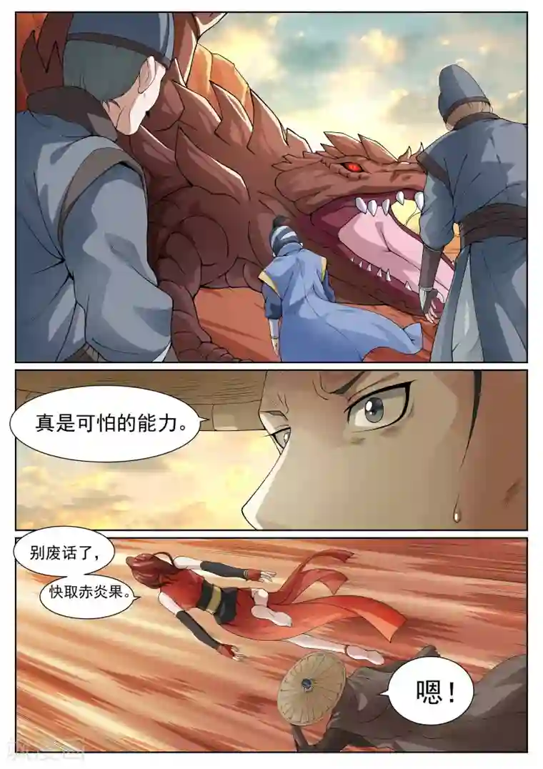 白芷医仙第33话