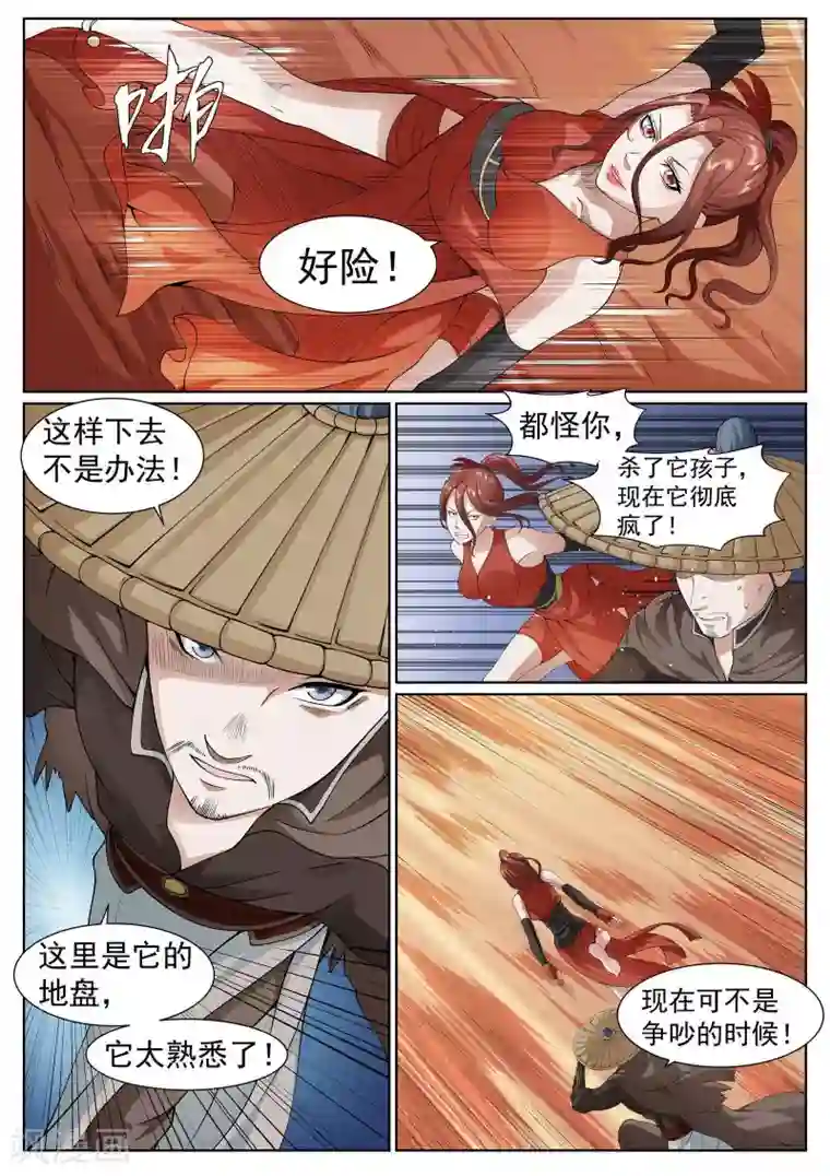 白芷医仙第33话