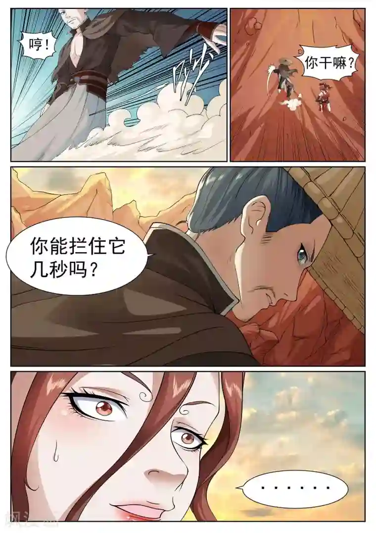 白芷医仙第33话