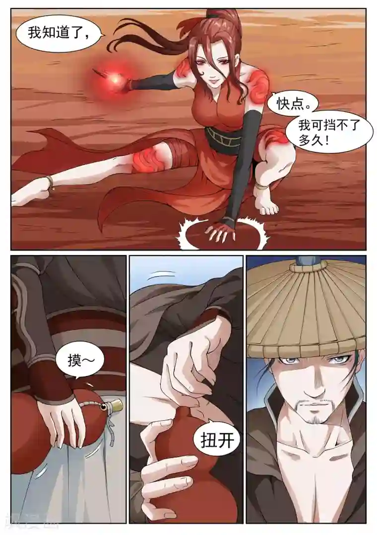 白芷医仙第33话