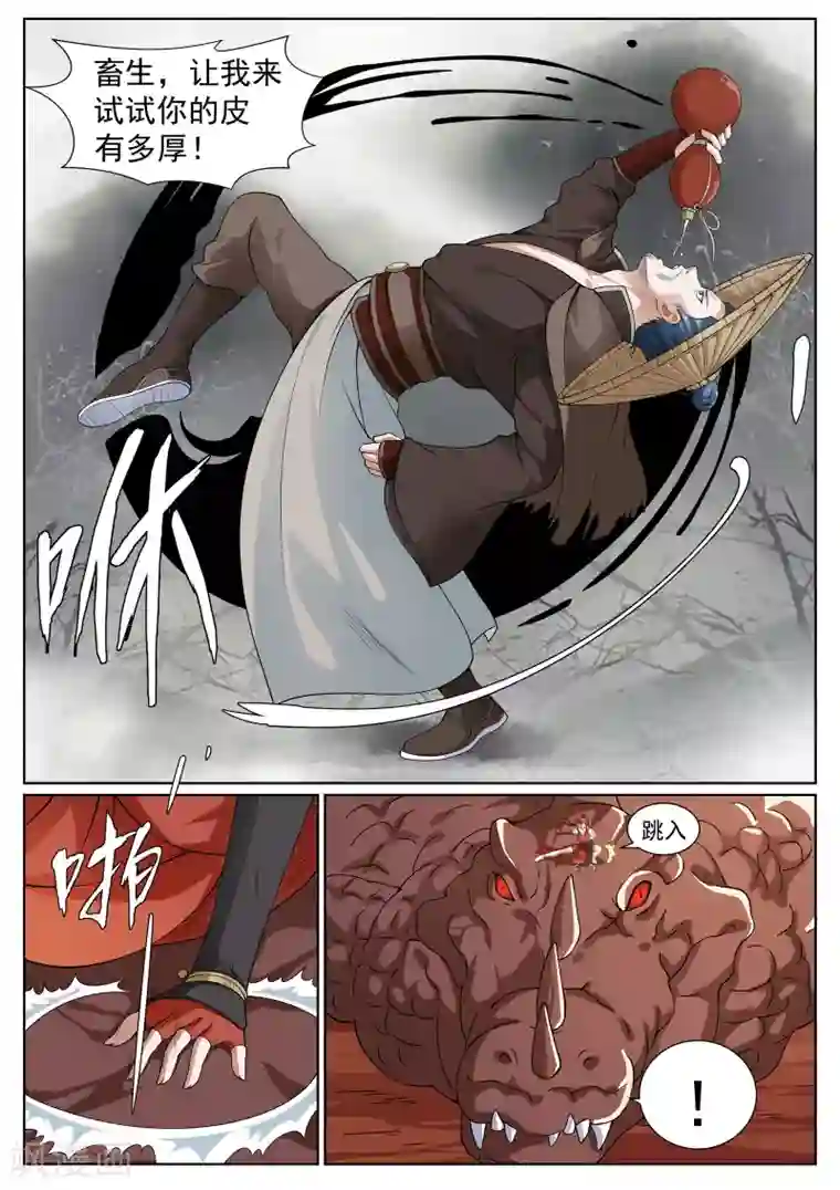 白芷医仙第33话