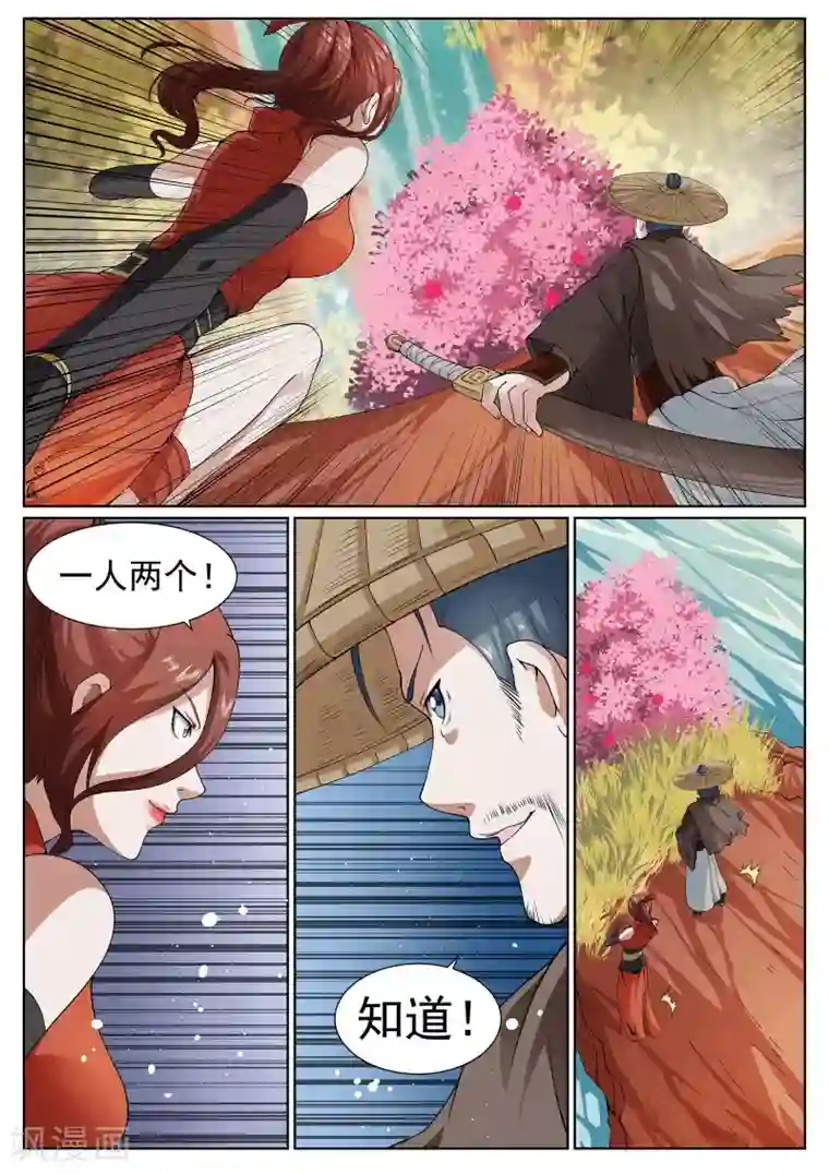 白芷医仙第33话