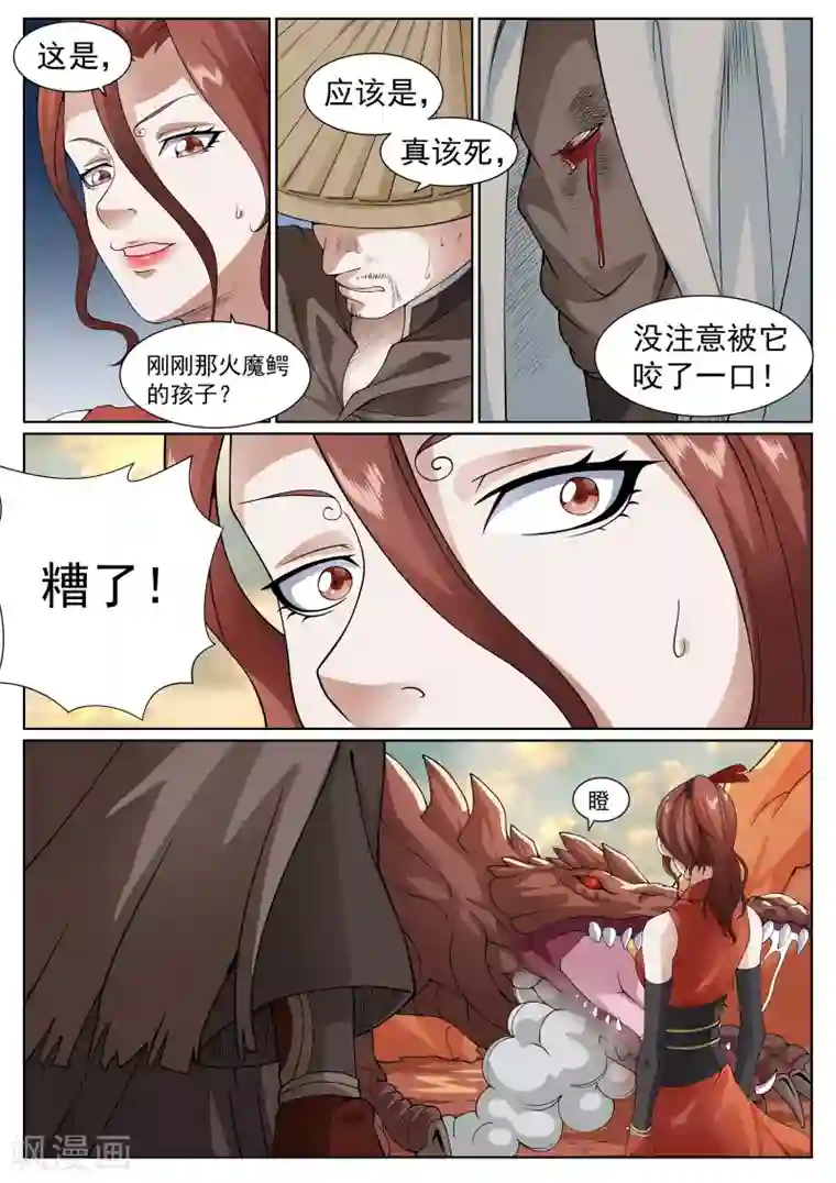 白芷医仙第33话