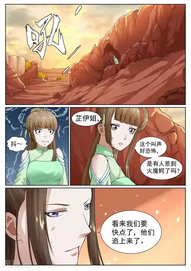 白芷医仙第33话