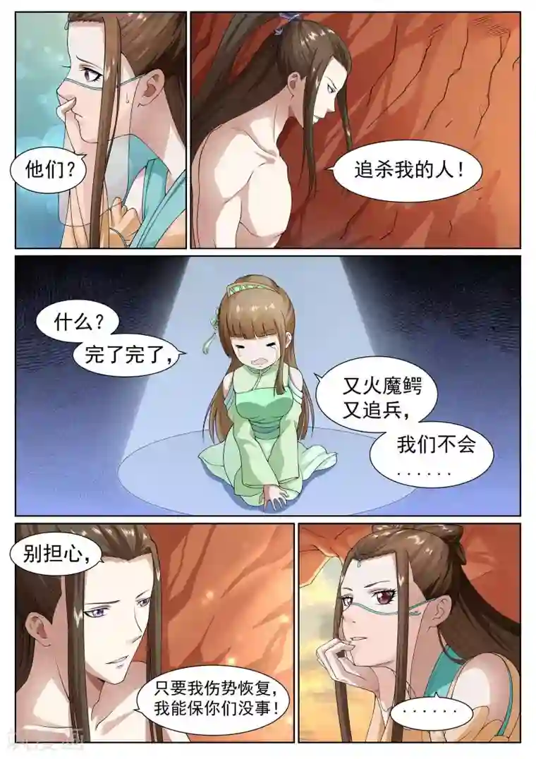 白芷医仙第33话