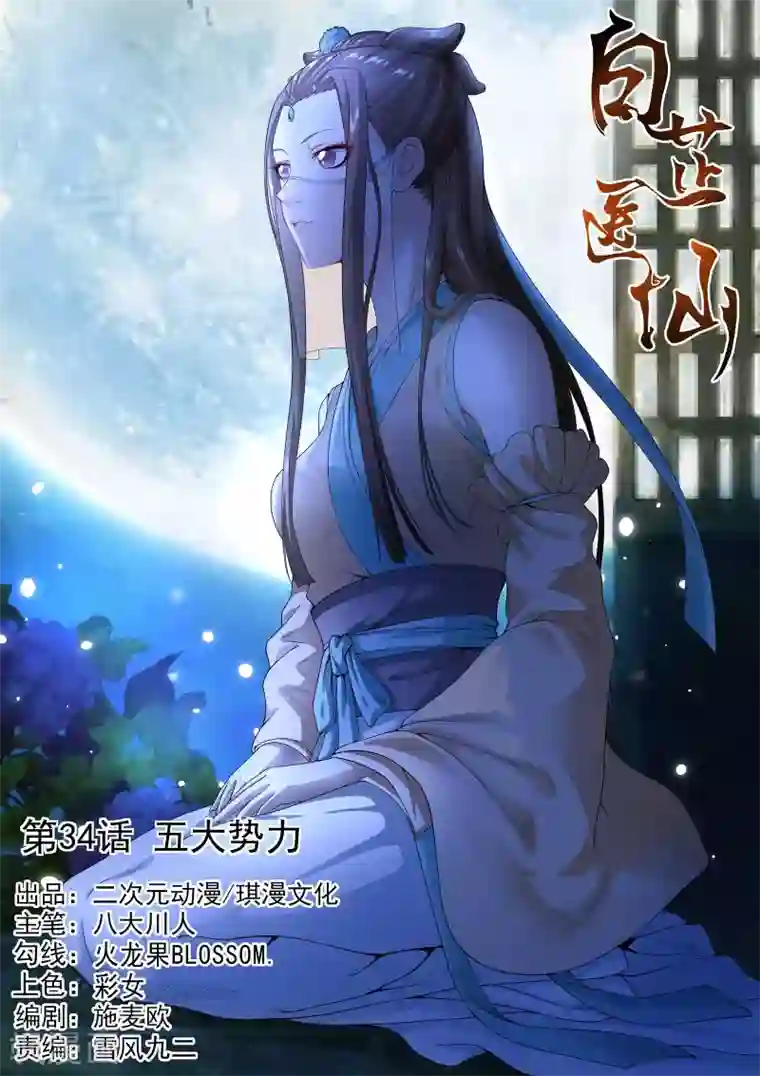 白芷医仙第34话