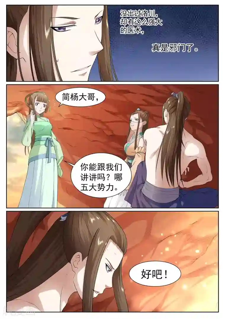 白芷医仙第34话