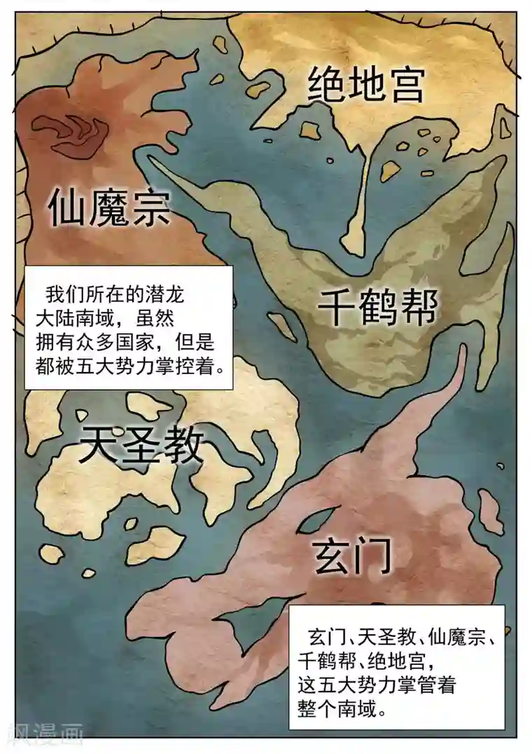 白芷医仙第34话