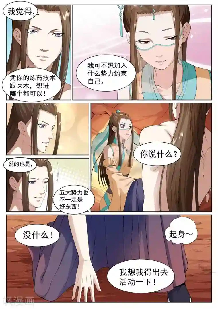 白芷医仙第34话