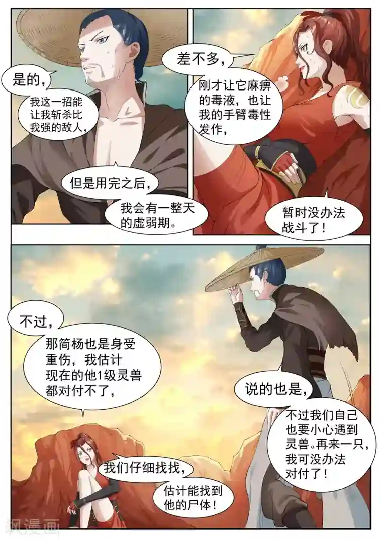 白芷医仙第34话