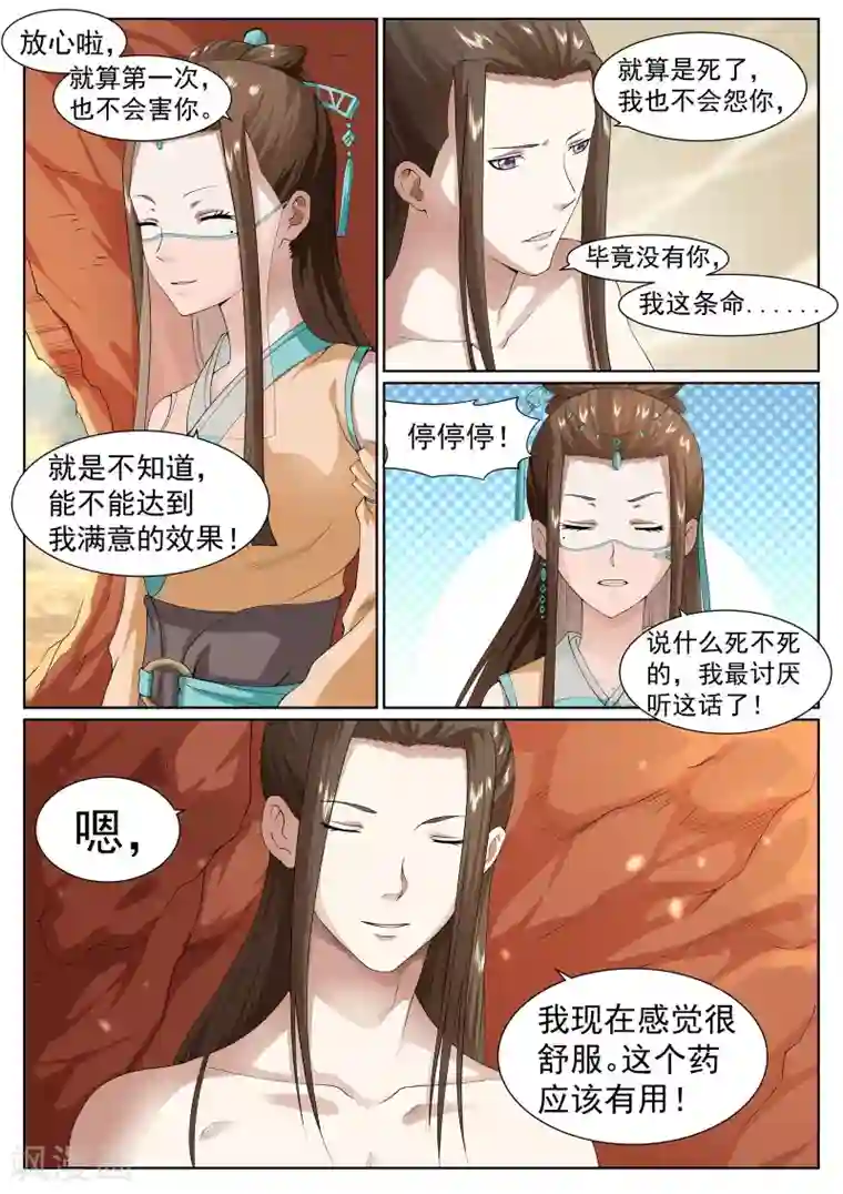 白芷医仙第34话