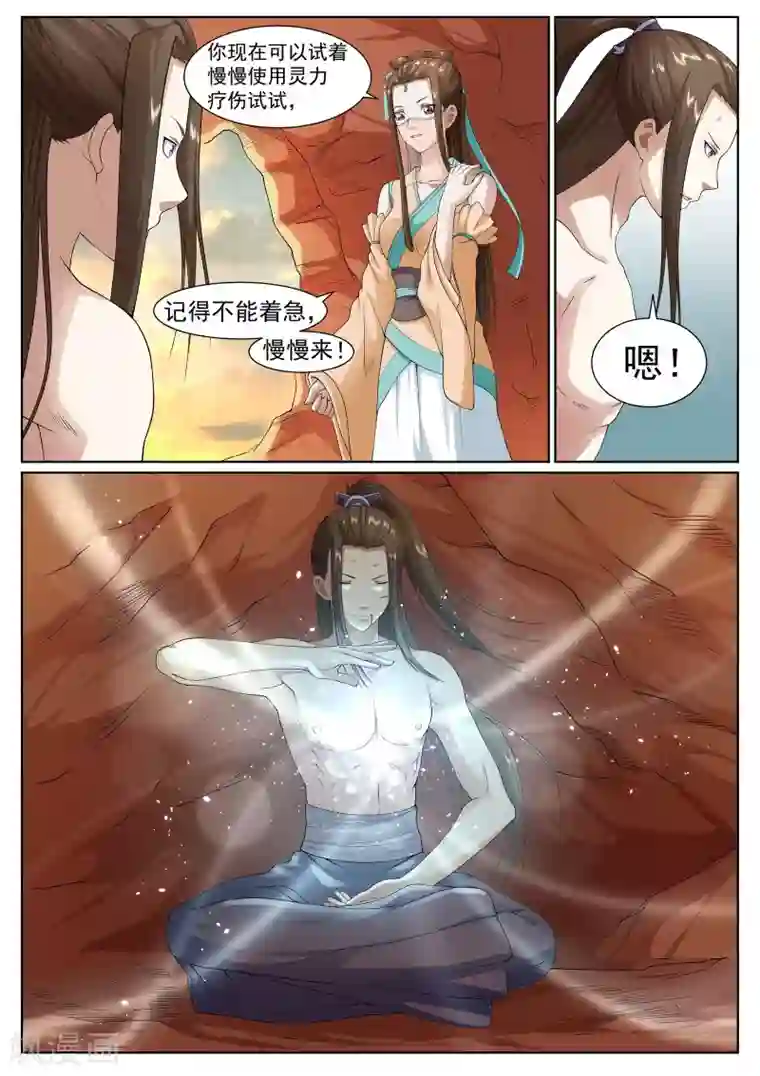 白芷医仙第34话