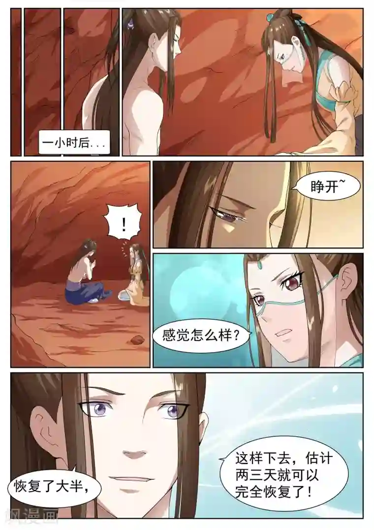 白芷医仙第34话