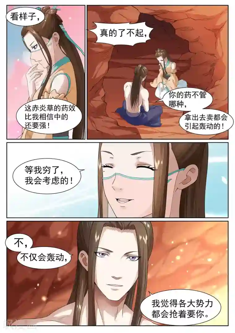 白芷医仙第34话