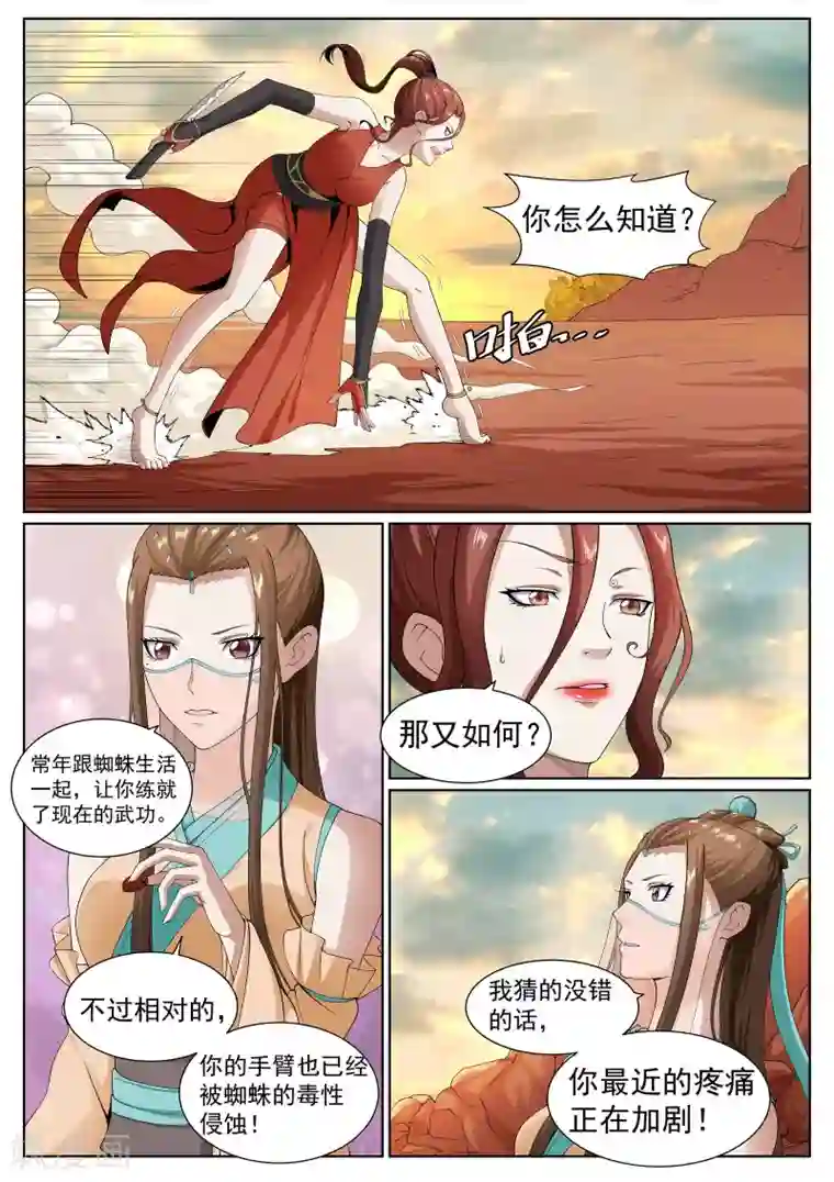 白芷医仙第35话