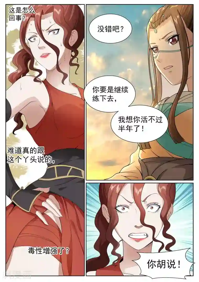 白芷医仙第35话