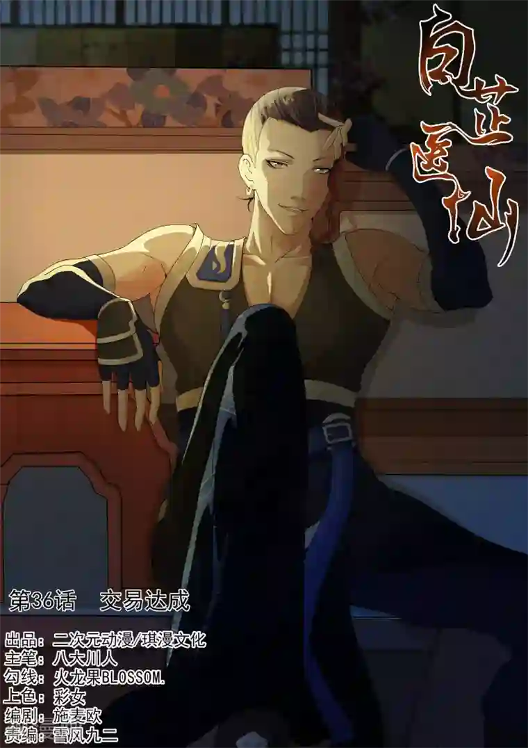 白芷医仙第36话