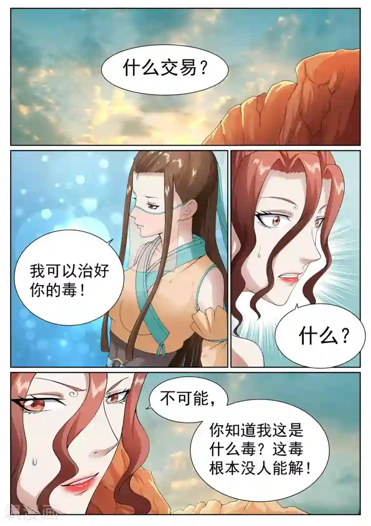 白芷医仙第36话