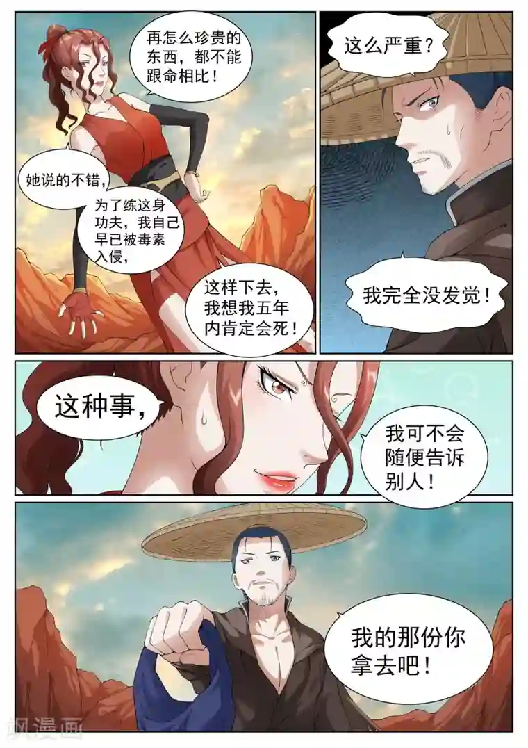 白芷医仙第36话