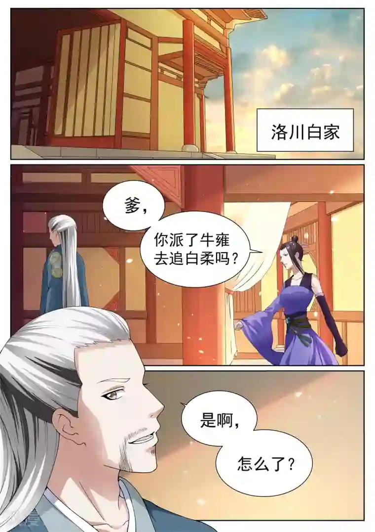 白芷医仙第36话