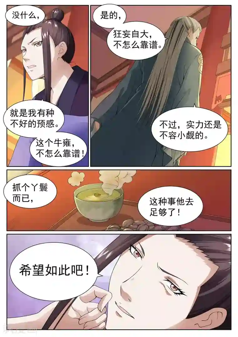 白芷医仙第36话