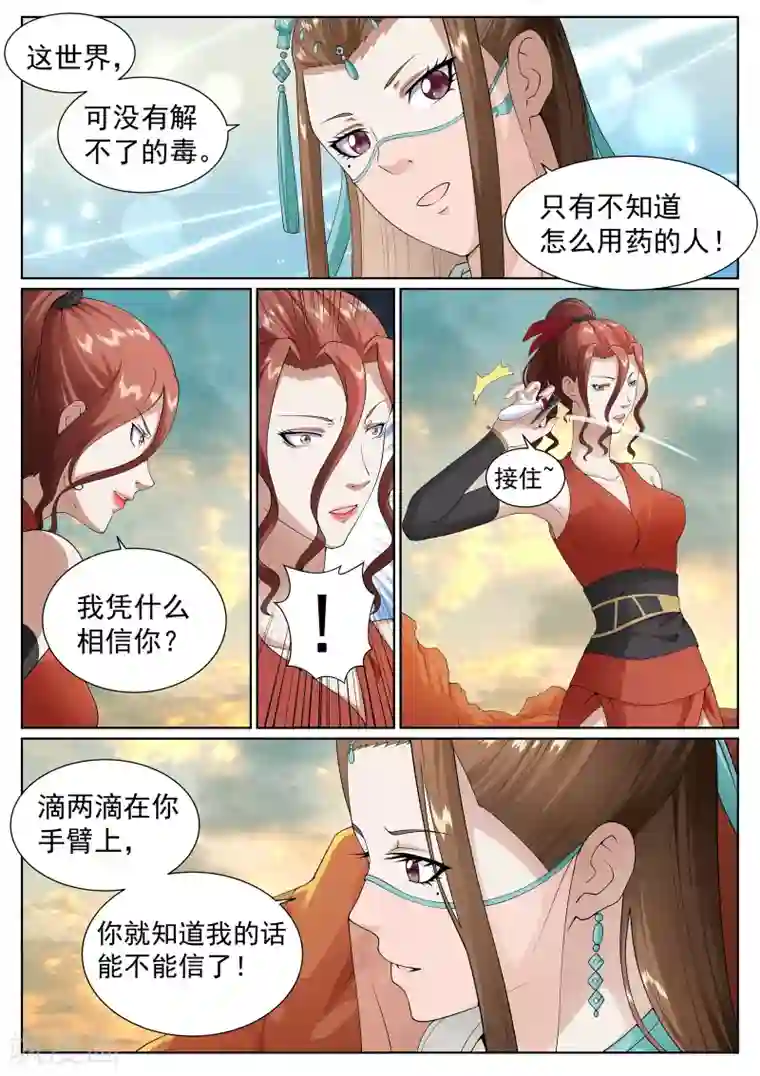 白芷医仙第36话