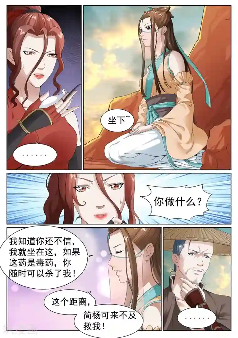 白芷医仙第36话