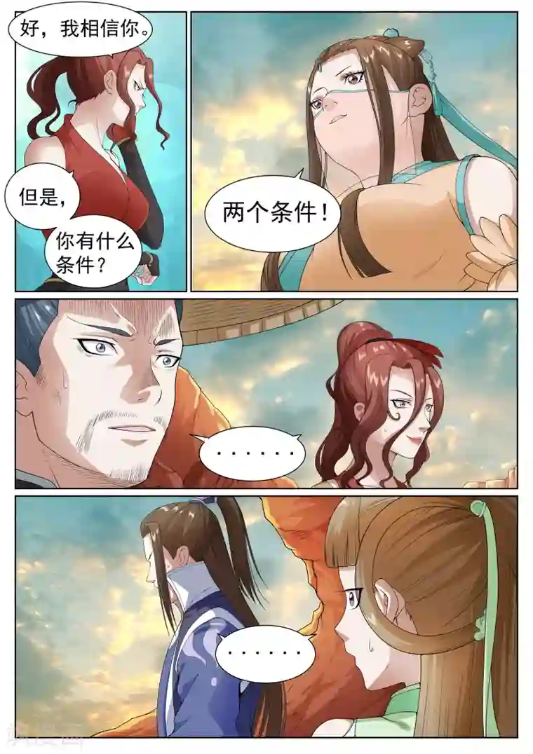 白芷医仙第36话