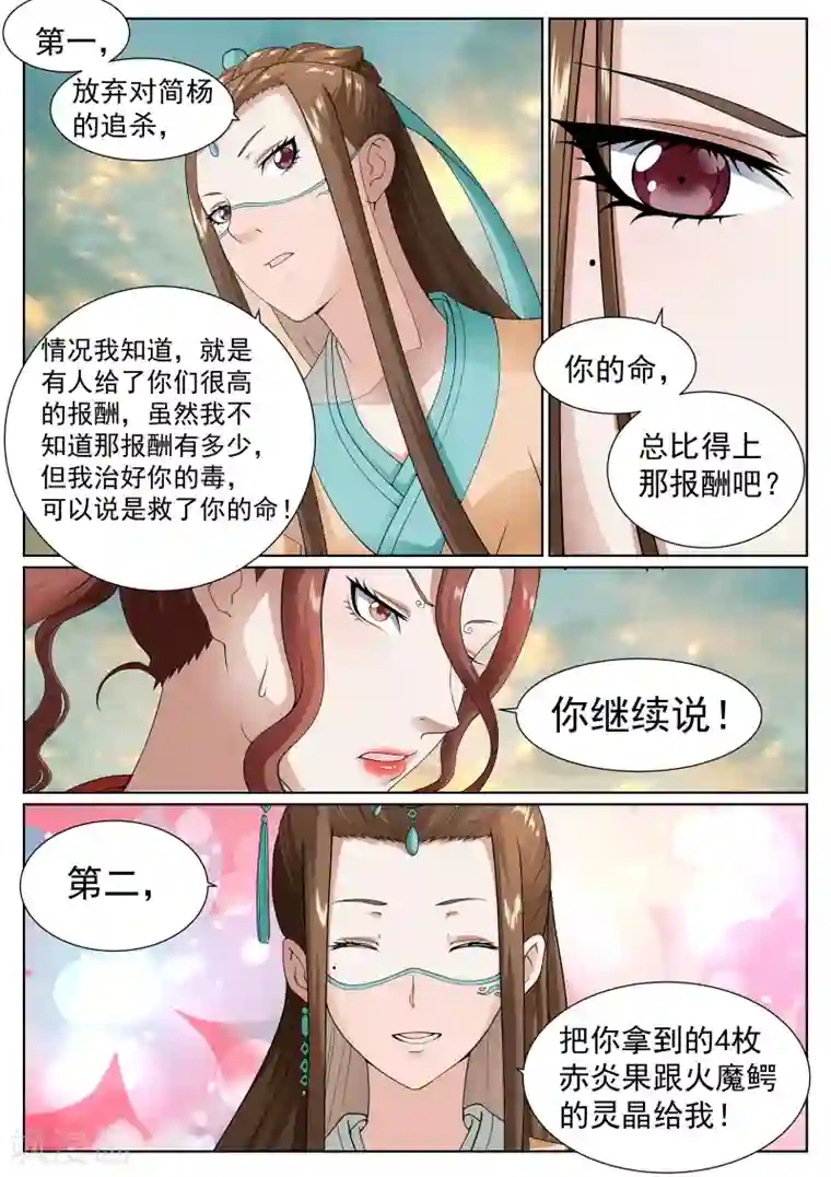 白芷医仙第36话