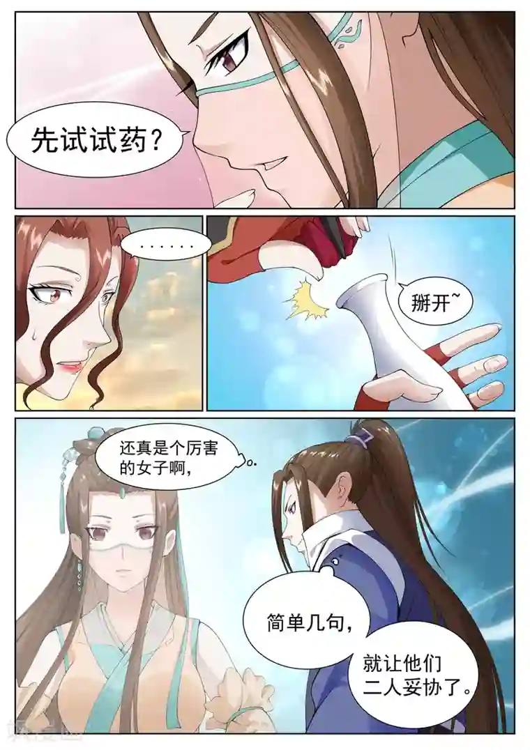 白芷医仙第36话