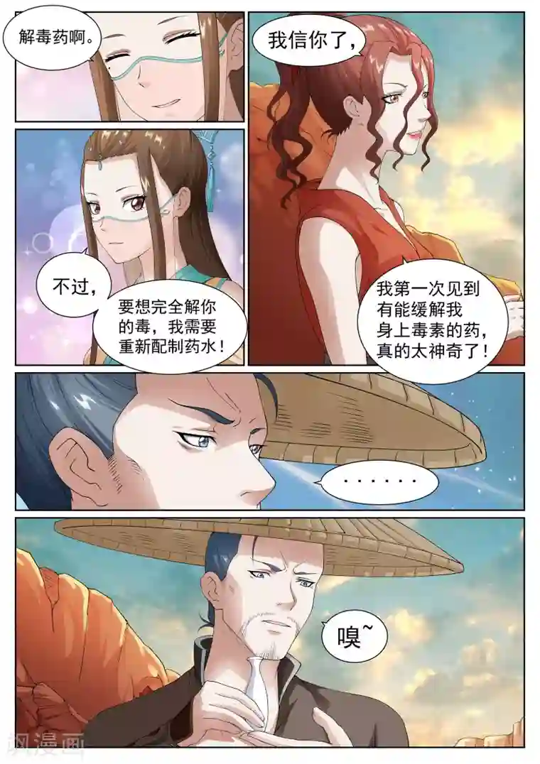 白芷医仙第36话