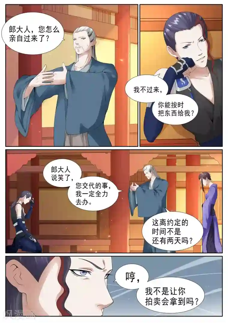 白芷医仙第37话