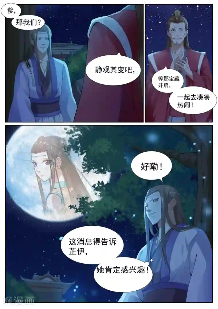 白芷医仙第37话