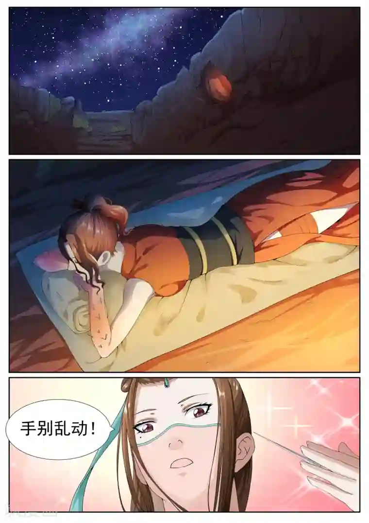 白芷医仙第37话