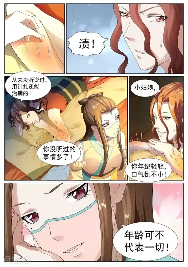 白芷医仙第37话