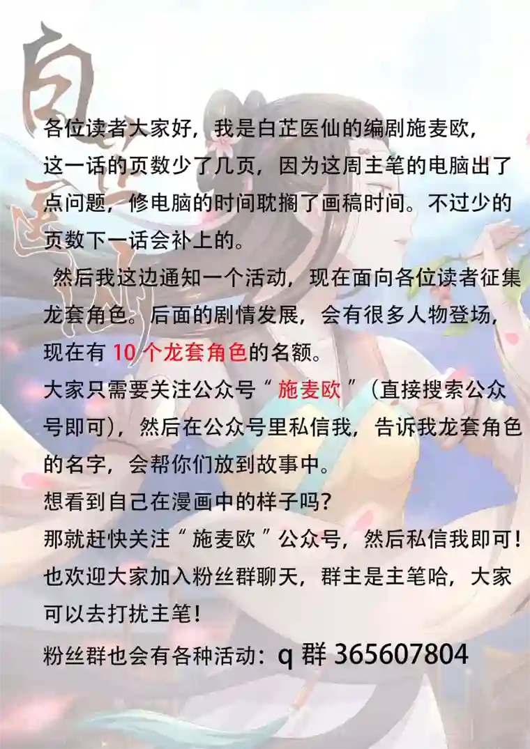 白芷医仙第37话