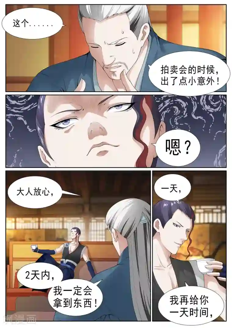 白芷医仙第37话