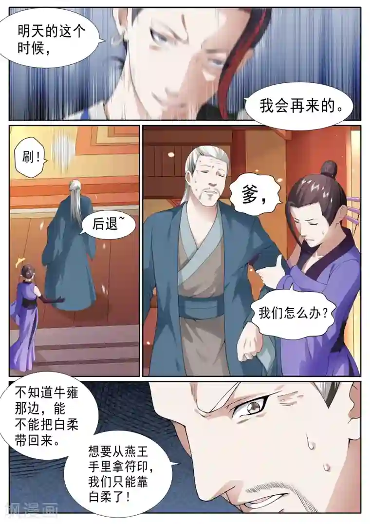 白芷医仙第37话