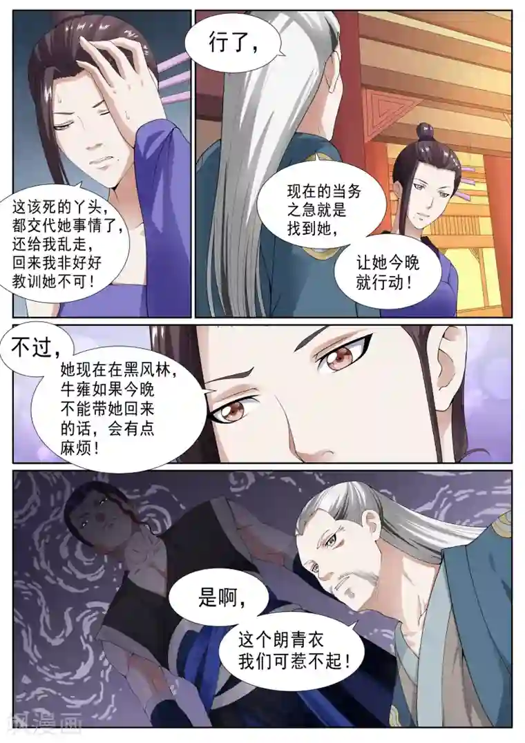 白芷医仙第37话