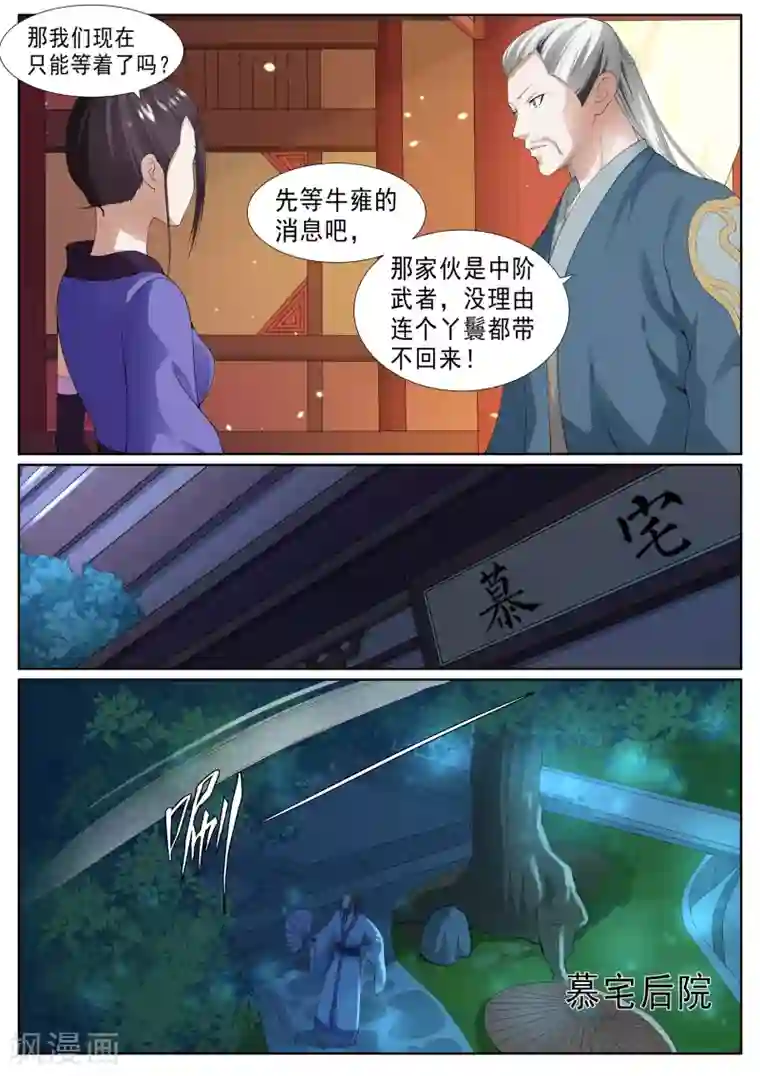 白芷医仙第37话