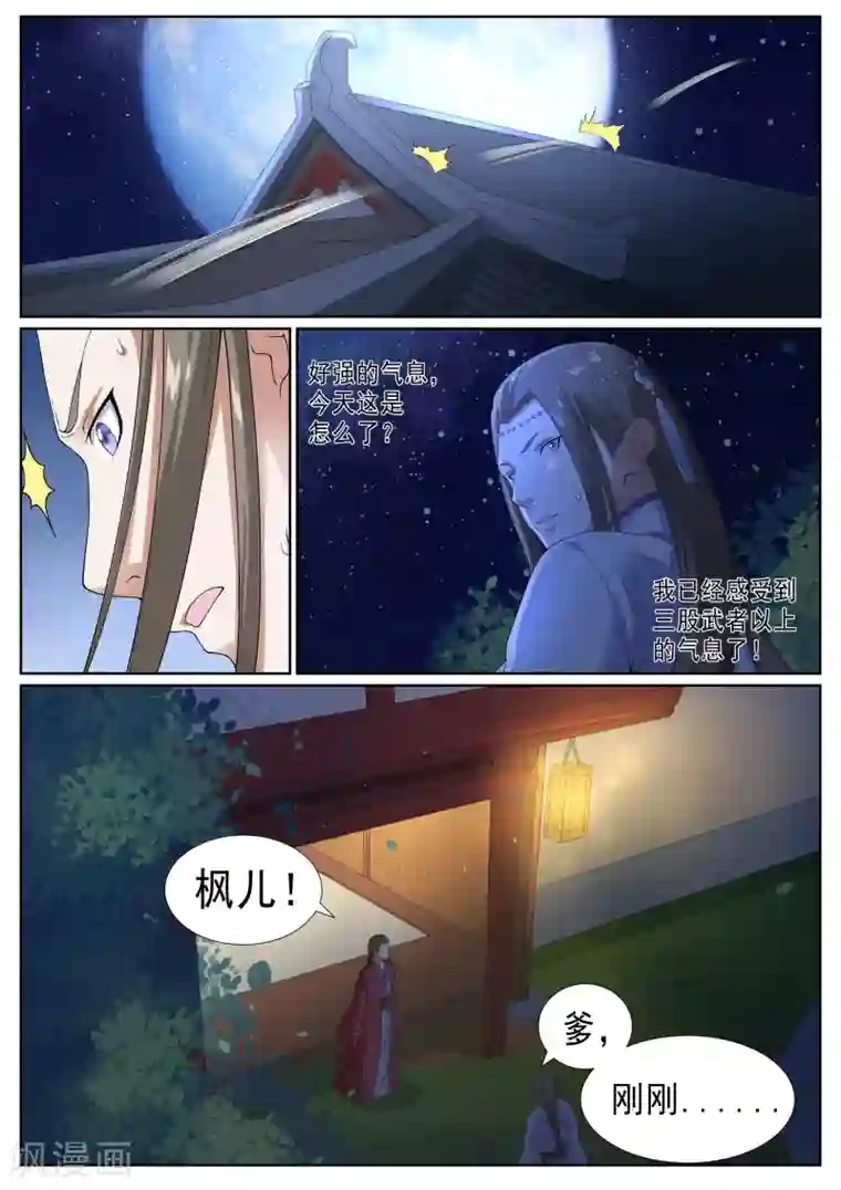 白芷医仙第37话