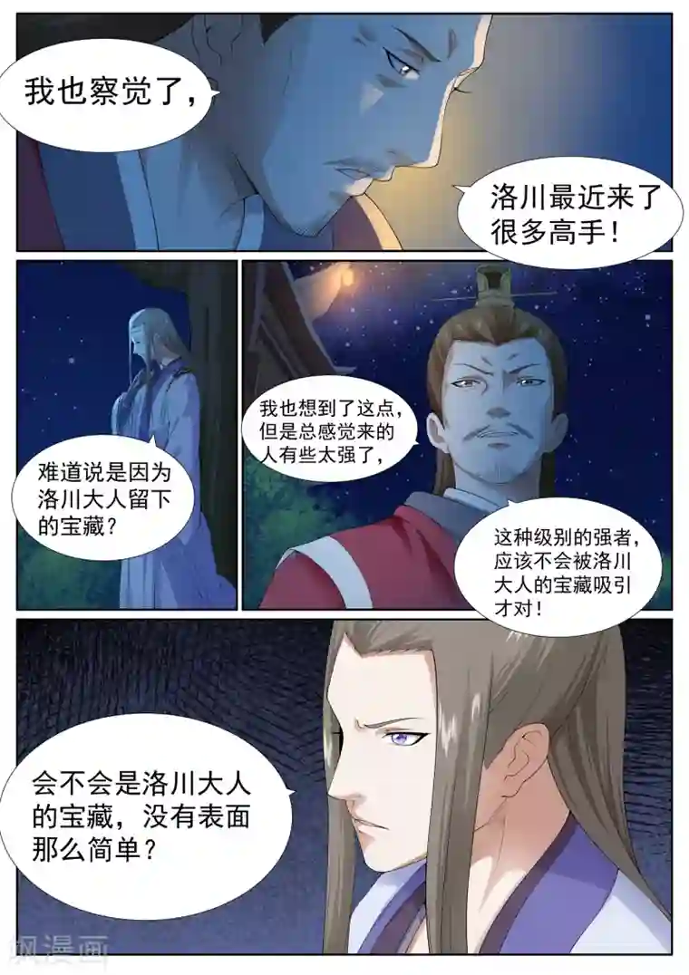 白芷医仙第37话